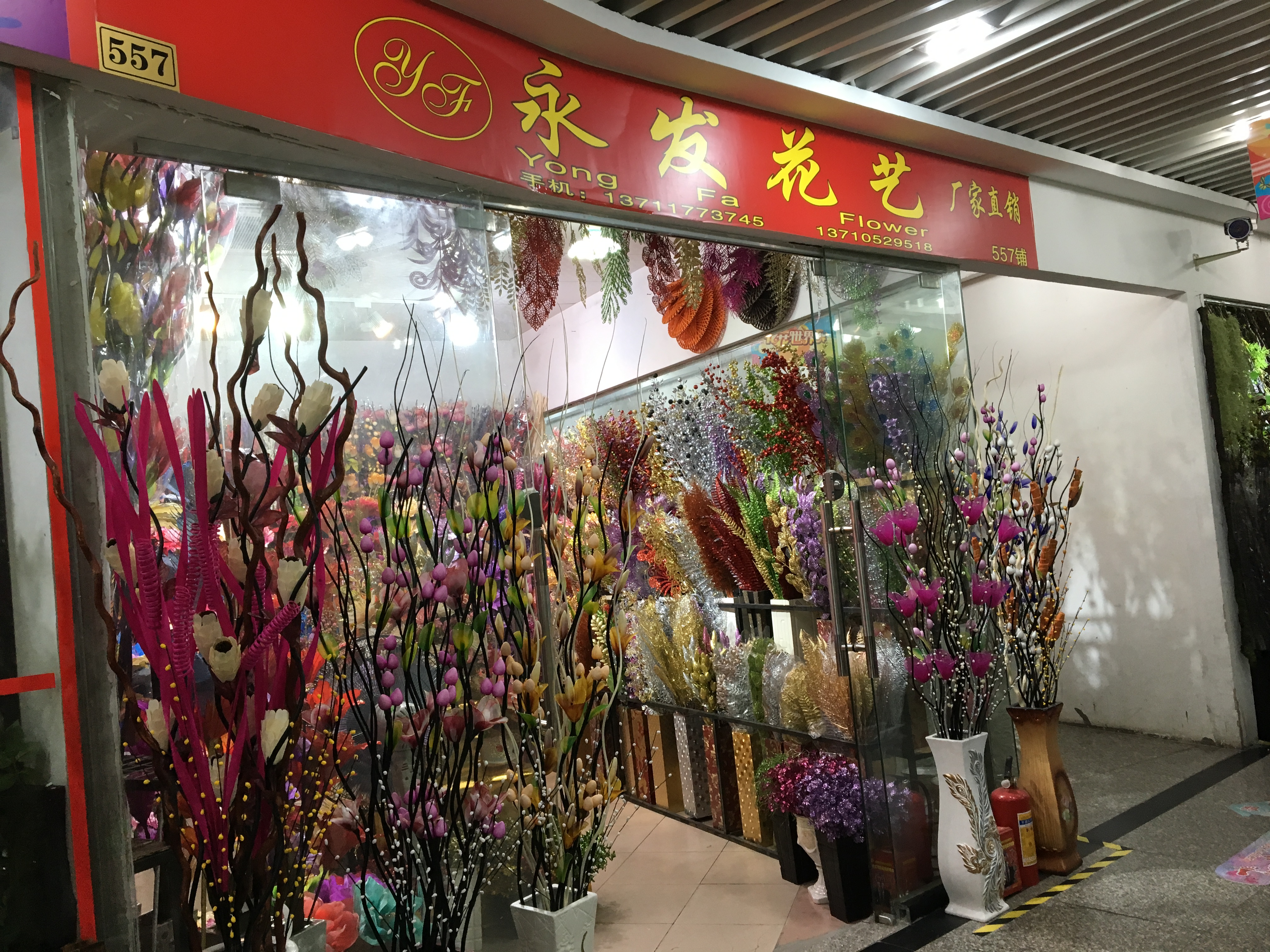 永發(fā)花藝